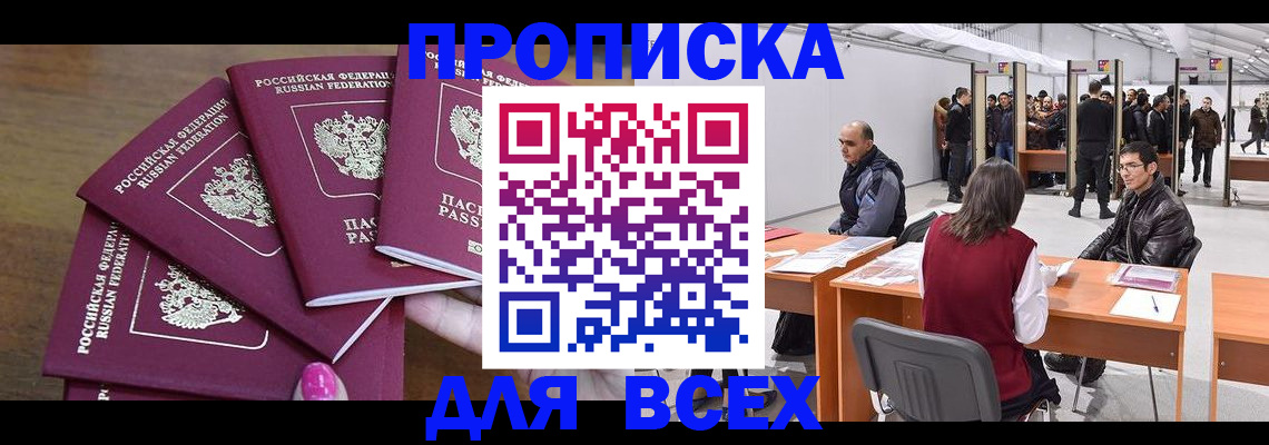 прописка 2025 в Тулуне